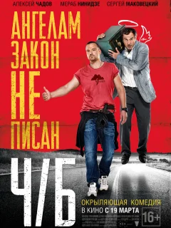 Ч/Б