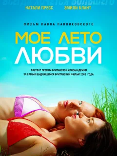 Моё лето любви
