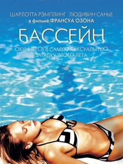 Бассейн 