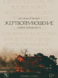 Жертвоприношение 