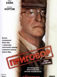 Приговор