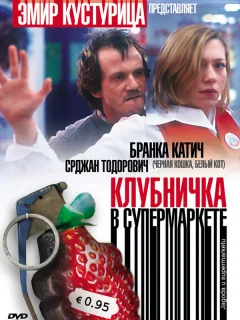 Клубничка в супермаркете