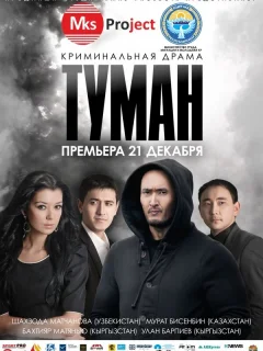 Туман