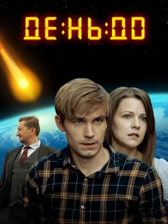 День до