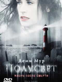Полусвет	
