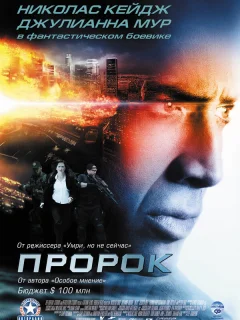 Пророк
