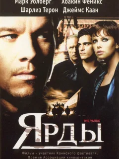 Ярды