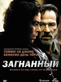 Загнанный