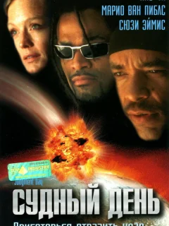 Судный день