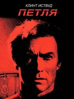 Петля