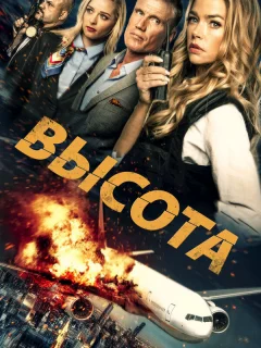 Высота