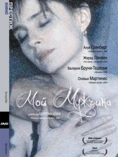Мой мужчина	