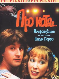 Про кота..
