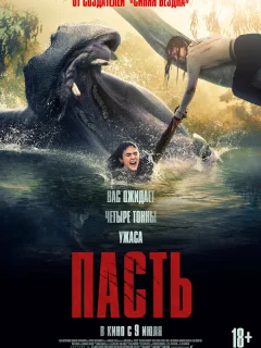 Пасть