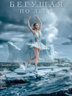 Фигуристка