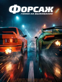 Гонка