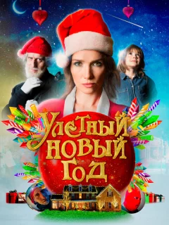 Волшебная ночь
