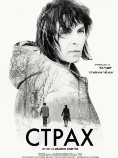 Страх