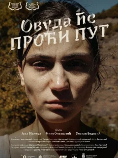 Куда ведёт дорога