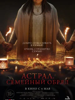 Семейный обряд
