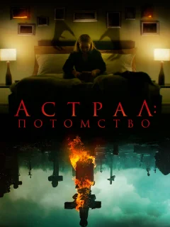 Потомство дьявола
