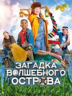 Капитан Чарли - Тайна яйца