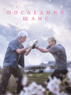 Опасть весной