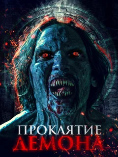 Нечеловеческий поцелуй 2