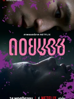 Дои Бой