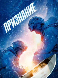 Признание