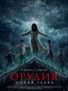 Орудия. Новая глава