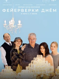 Фейерверки днём